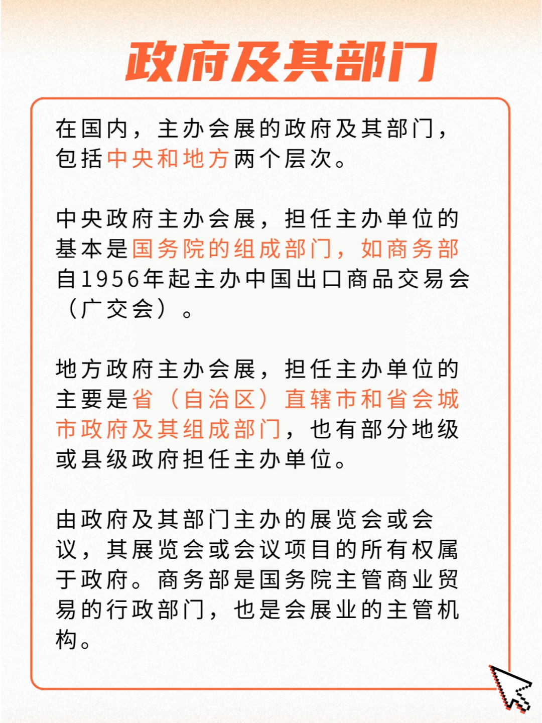 会展百科 | 展会主办到底有哪些种类？！