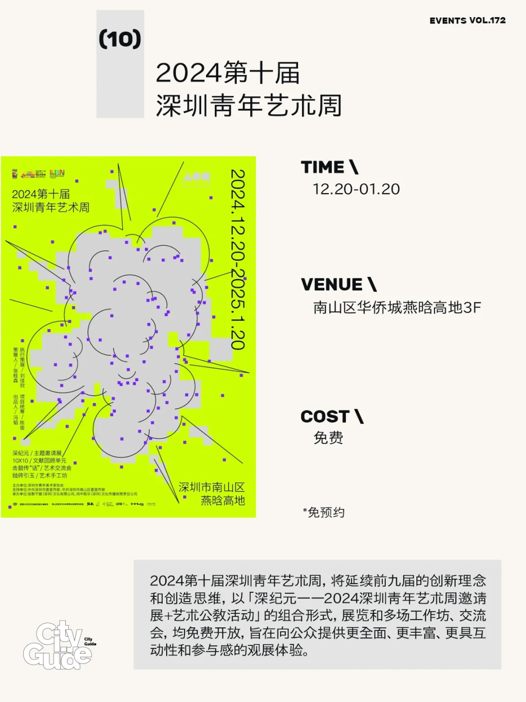 深圳1月值得一去的27个市集活动展览（含元旦