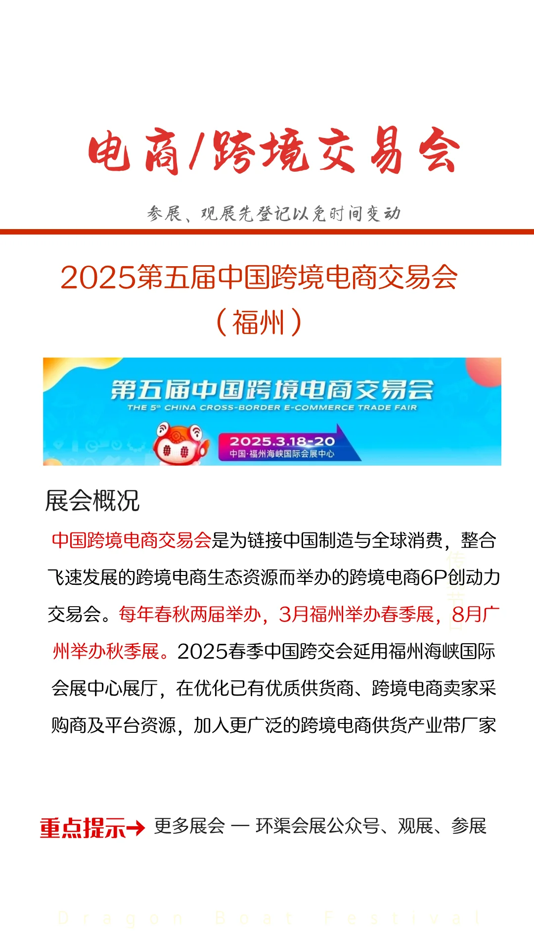 2025第五届中国跨境电商交易会（福州）