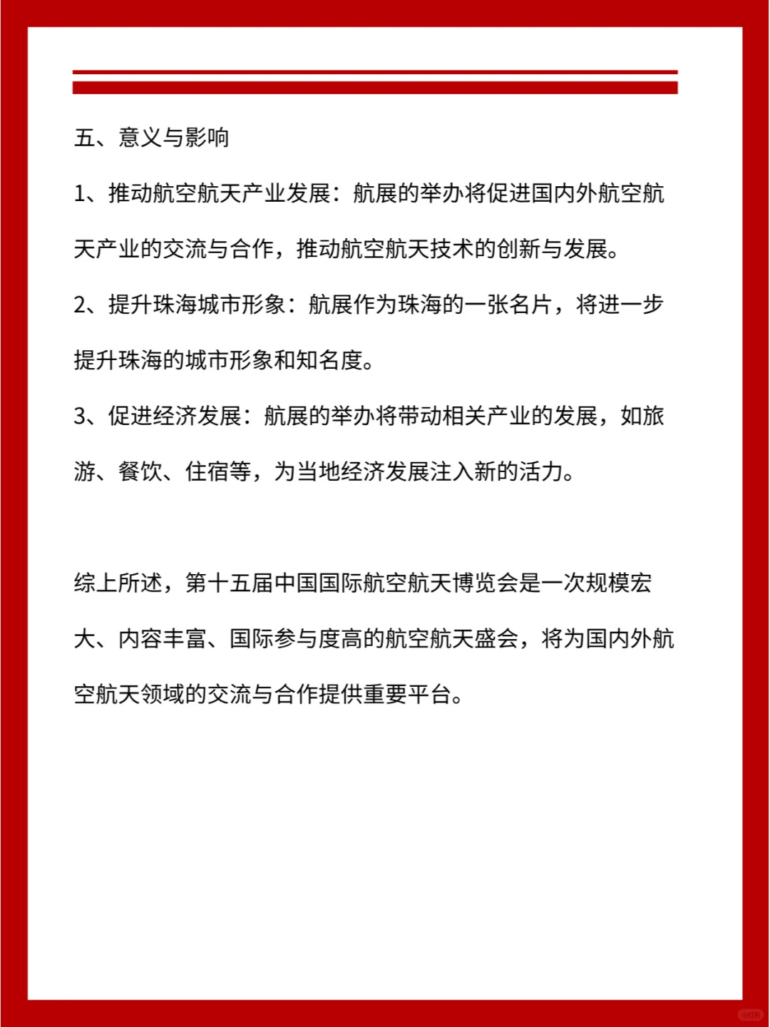 速览~第十五届中国国际航空航天博览会