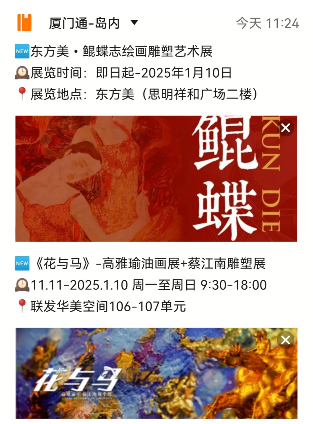 厦门12月免费看展2024? 20+场新展攻略