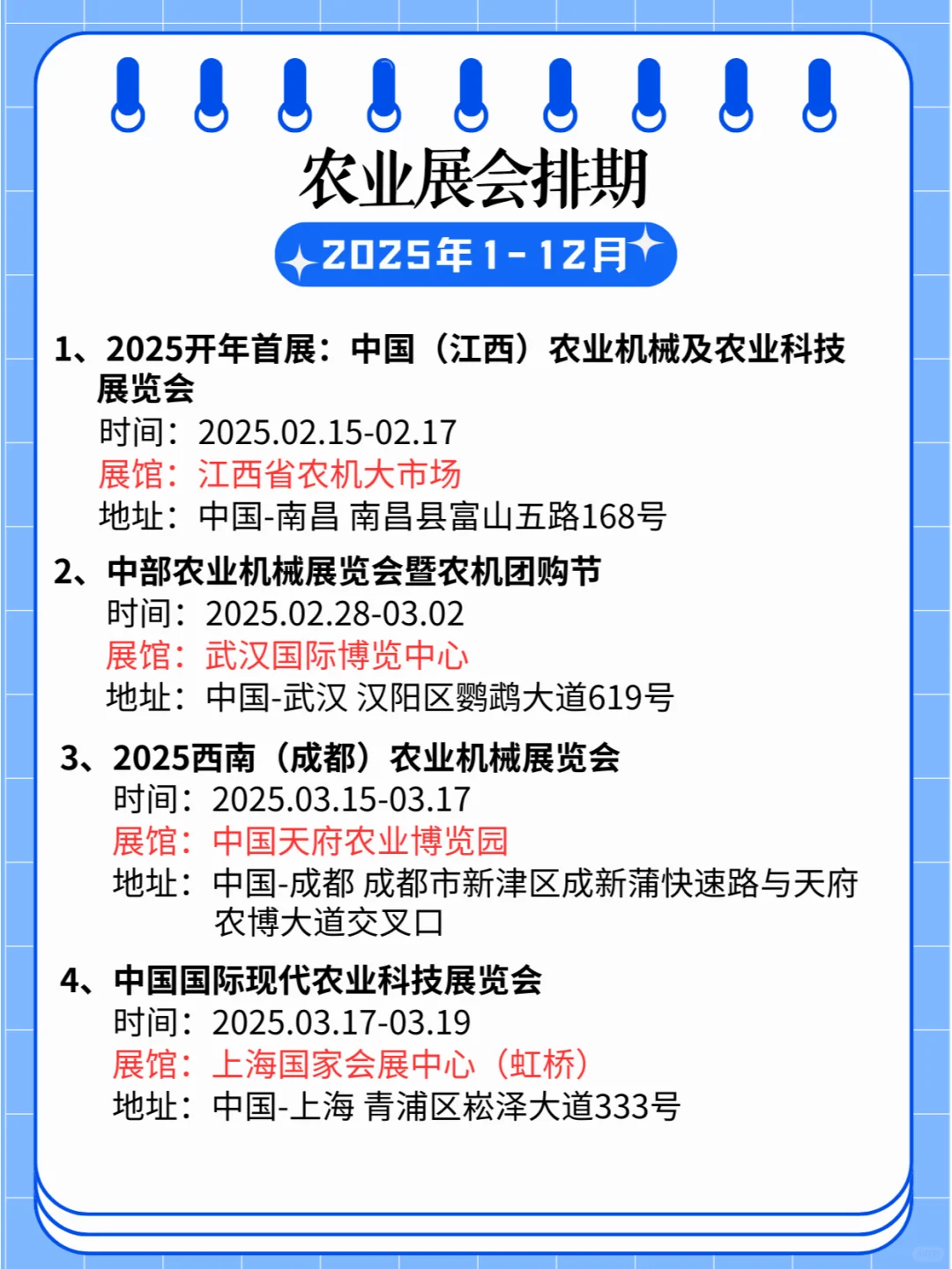 2025年全国农业展会前瞻：精彩排期先睹为快