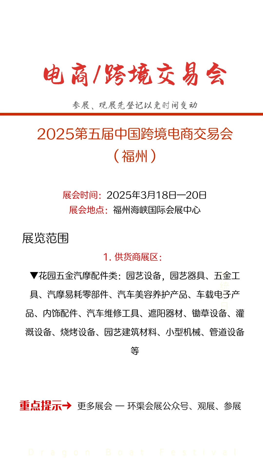 2025第五届中国跨境电商交易会（福州）