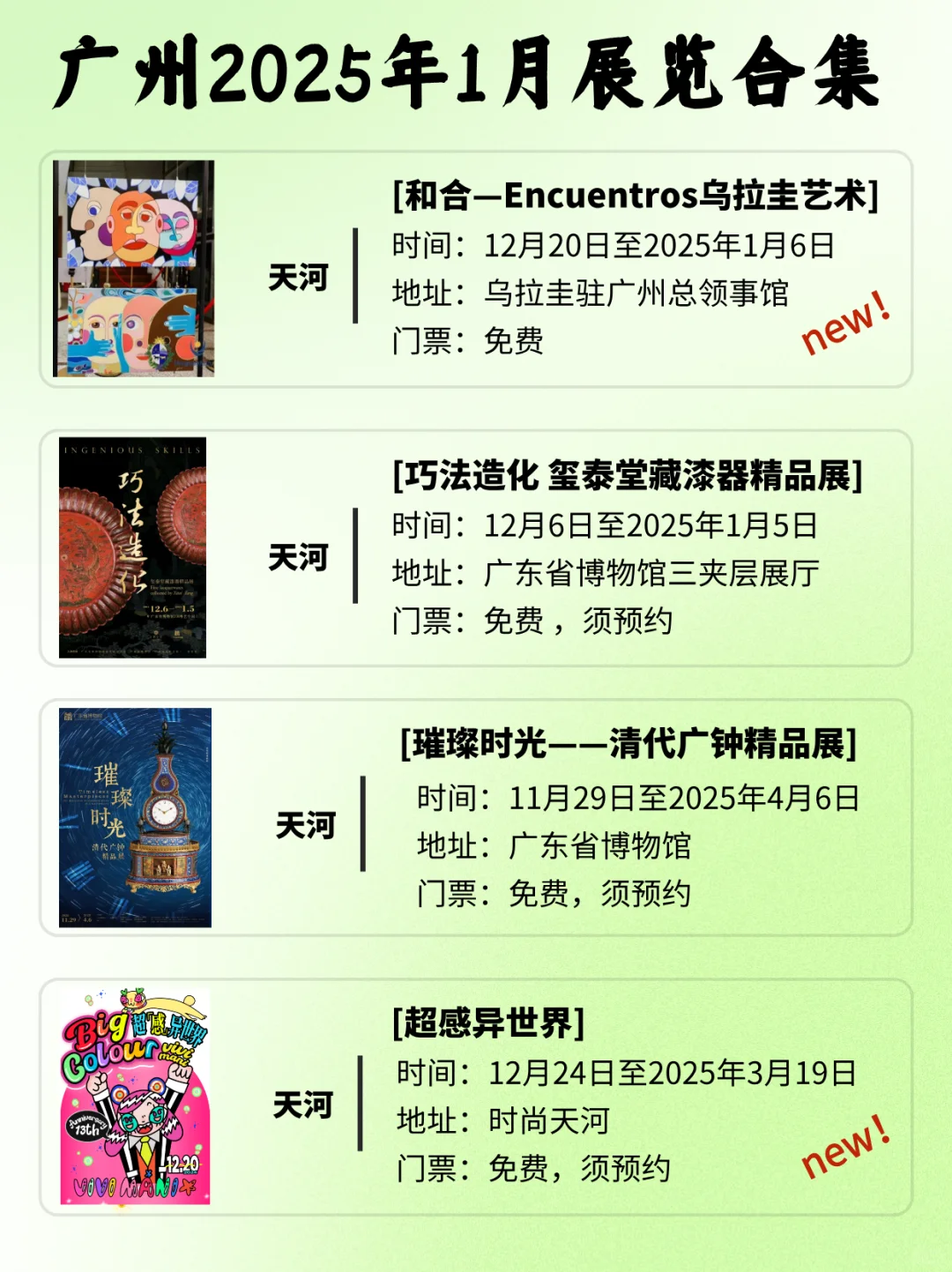 广州2025年1月展览指南?68场展览逛不完?