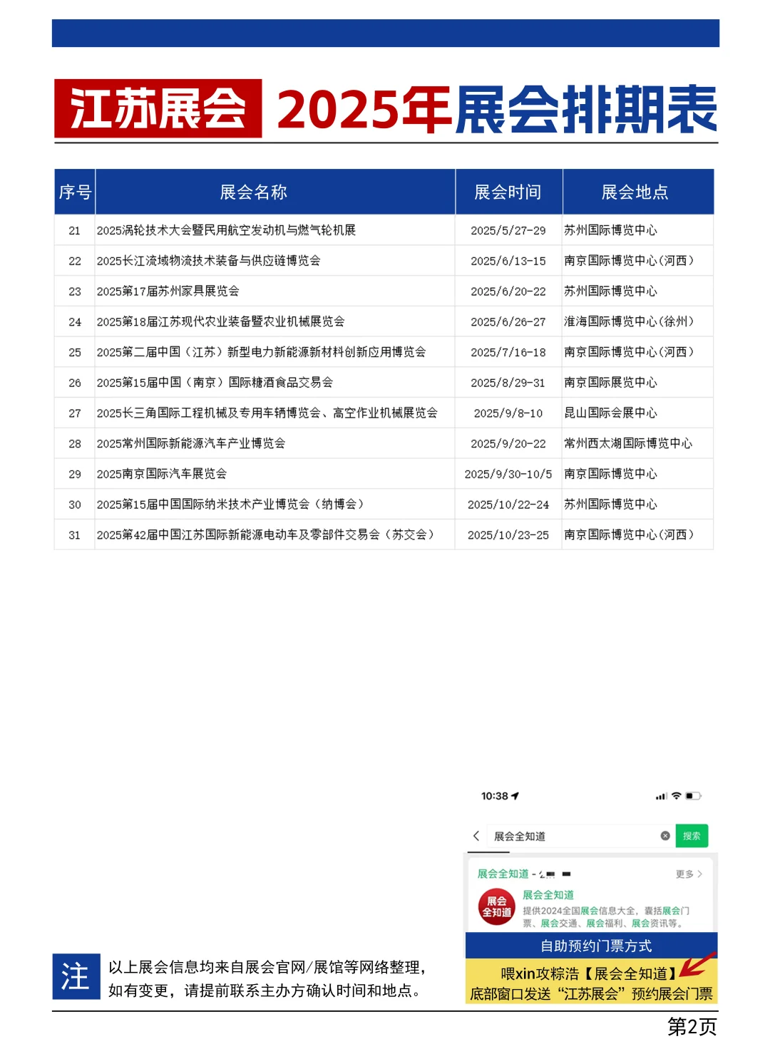 江苏展会/南京展会2025时间表