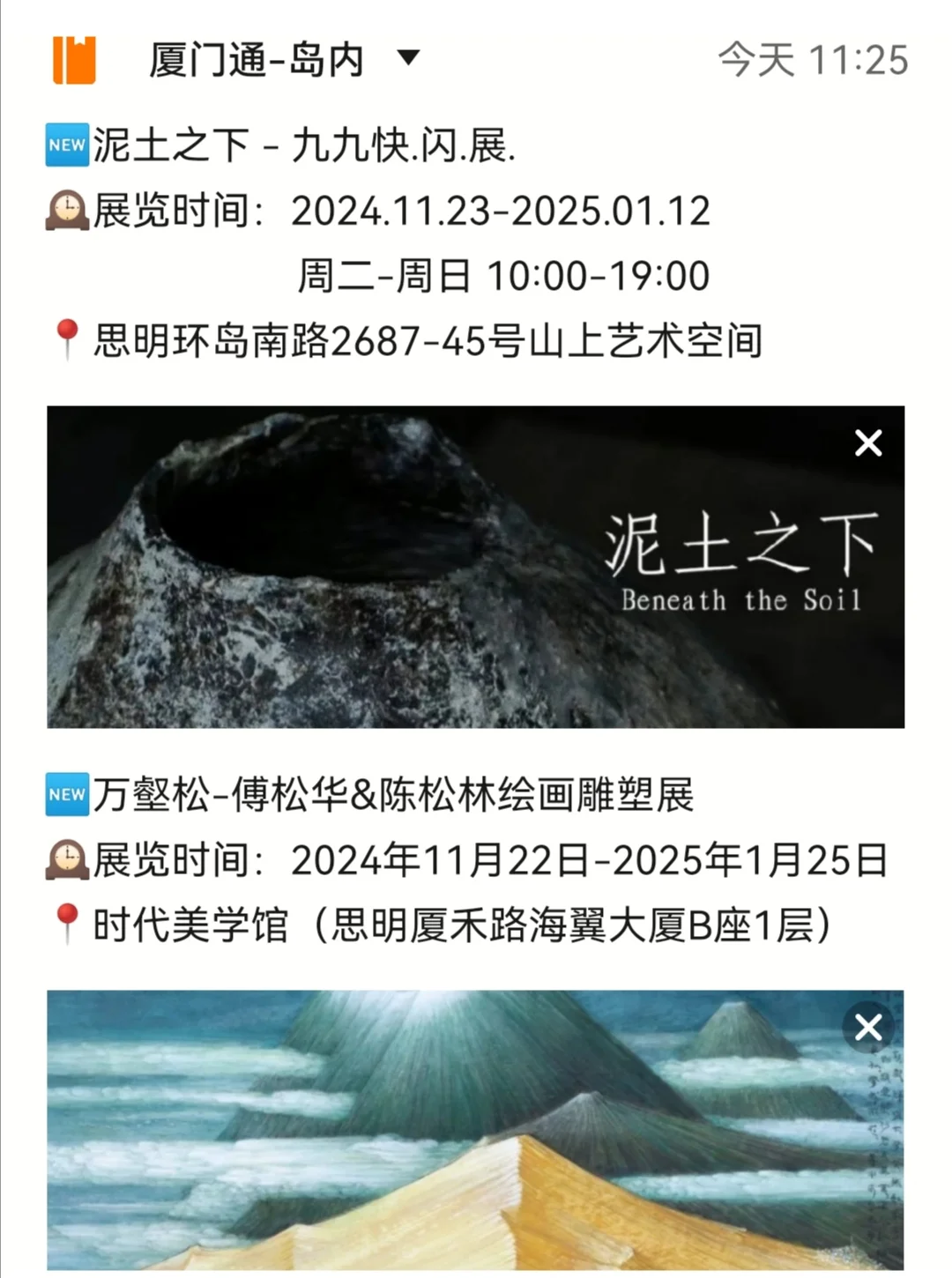 厦门12月免费看展2024? 20+场新展攻略