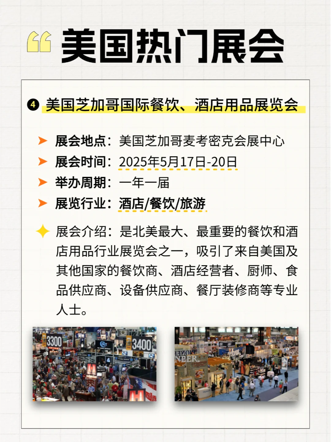 ? 2025年美国展会排期汇总新鲜出炉！