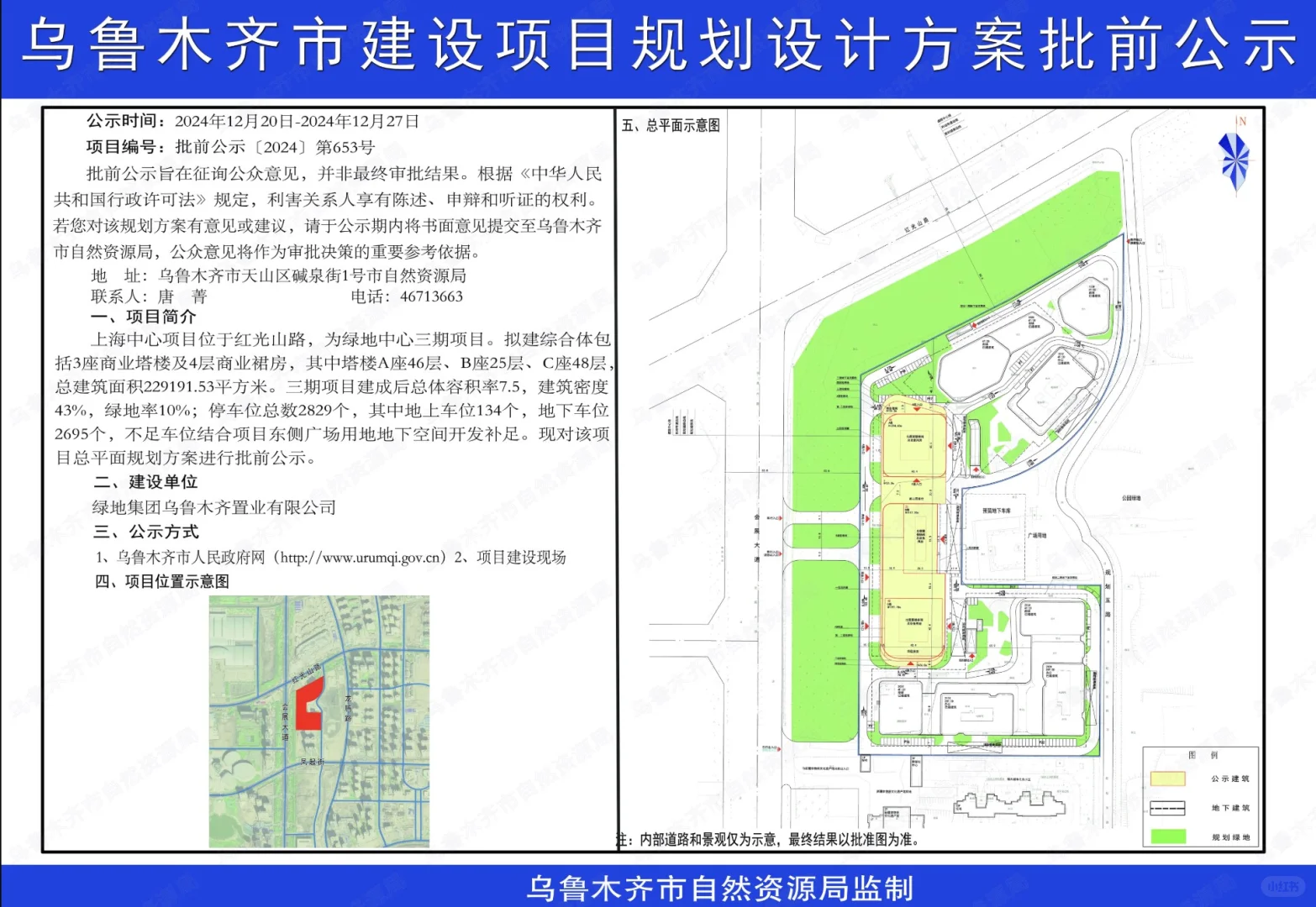 乌鲁木齐会展片区绿地中心三期规划图更新