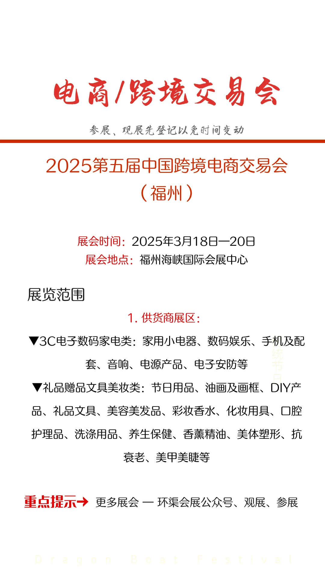 2025第五届中国跨境电商交易会（福州）