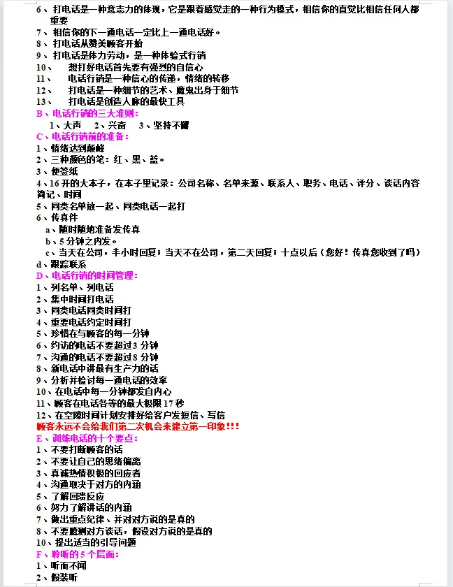 会展招商经典话术商务代表会展电销话术