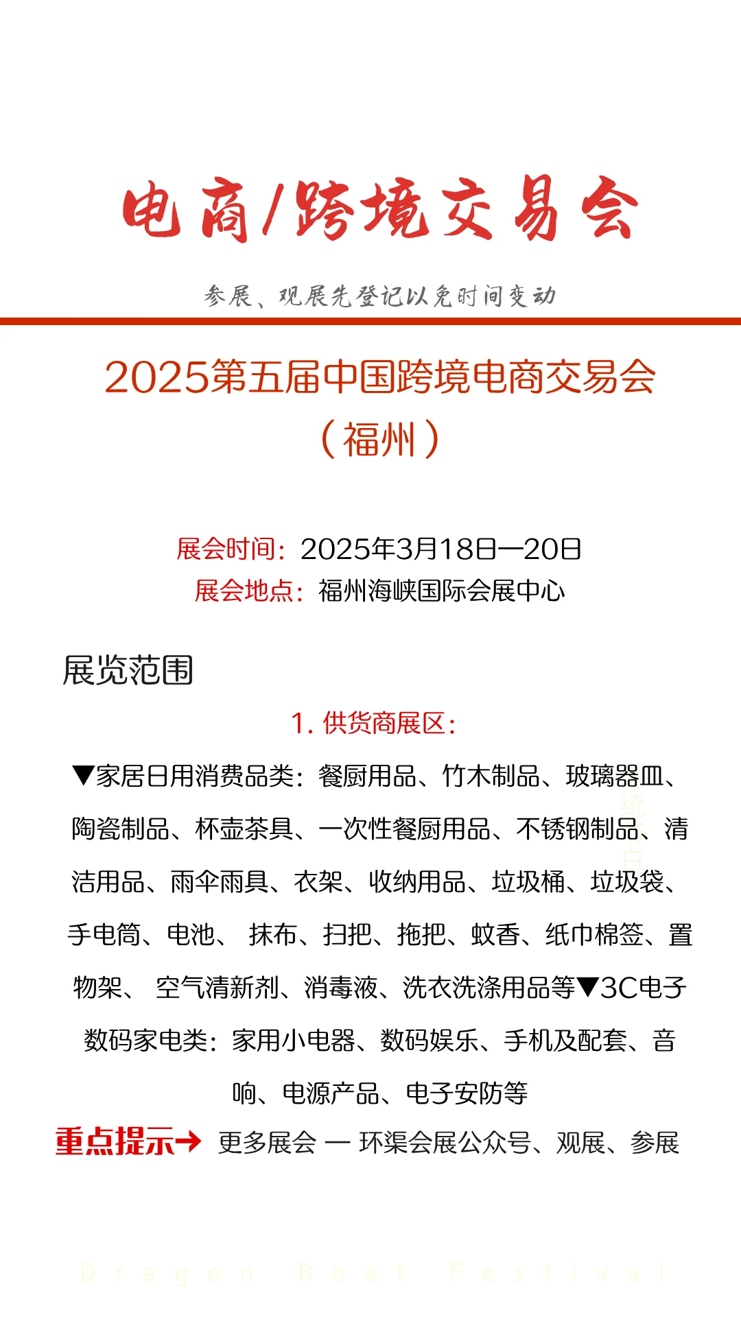 2025第五届中国跨境电商交易会（福州）