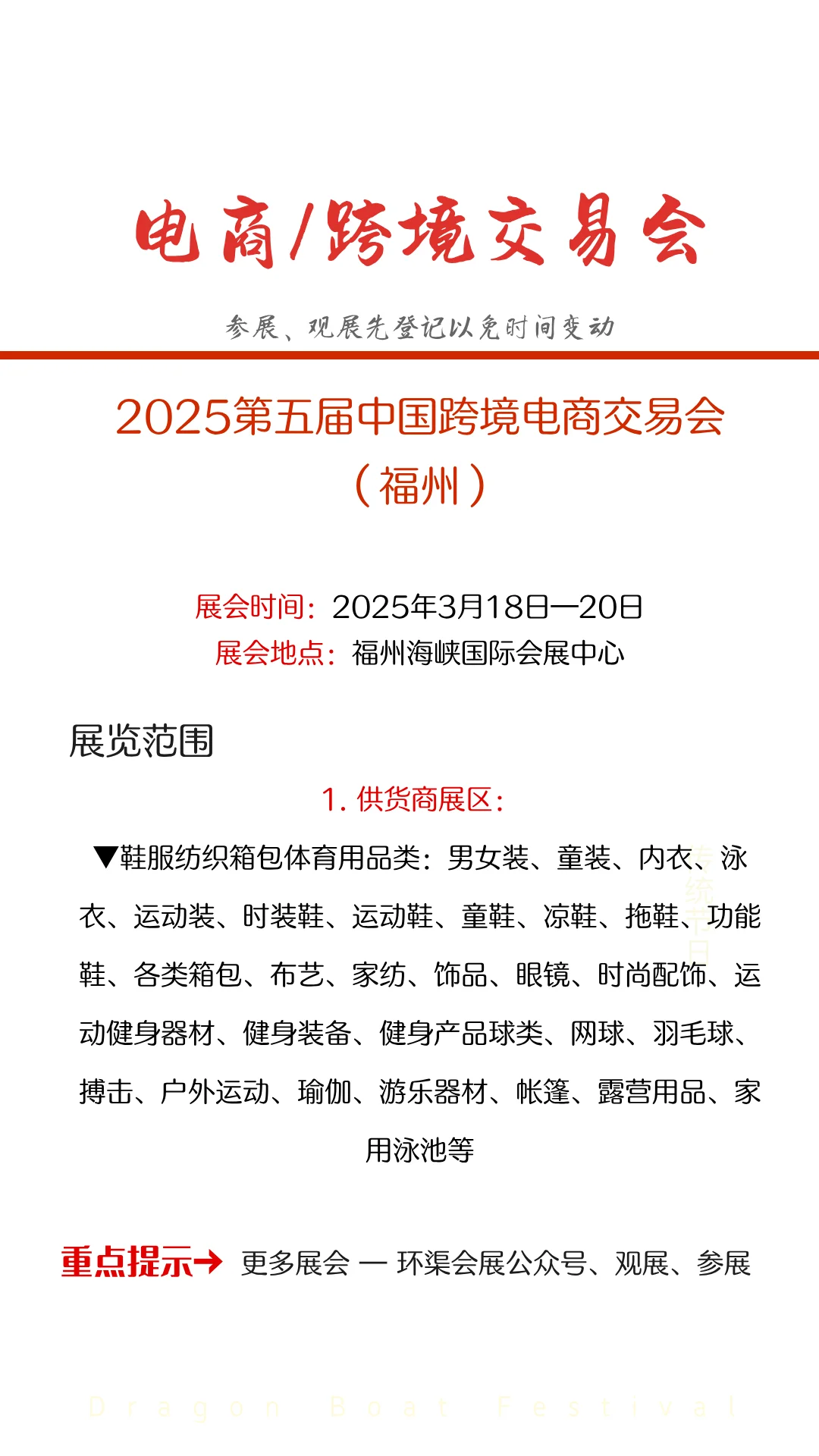 2025第五届中国跨境电商交易会（福州）