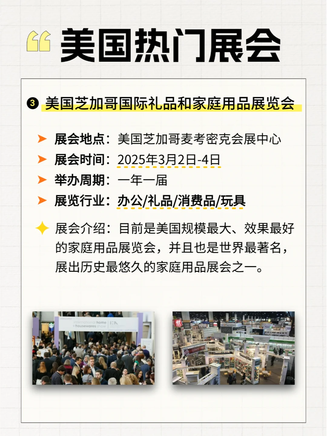 ? 2025年美国展会排期汇总新鲜出炉！