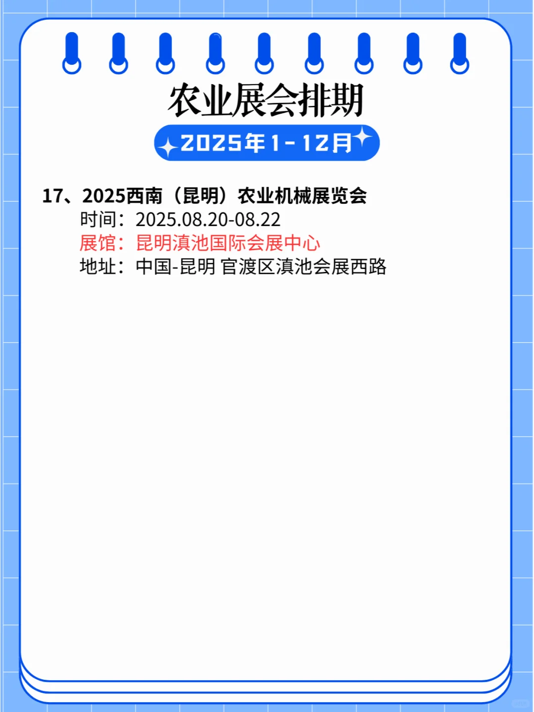 2025年全国农业展会前瞻：精彩排期先睹为快