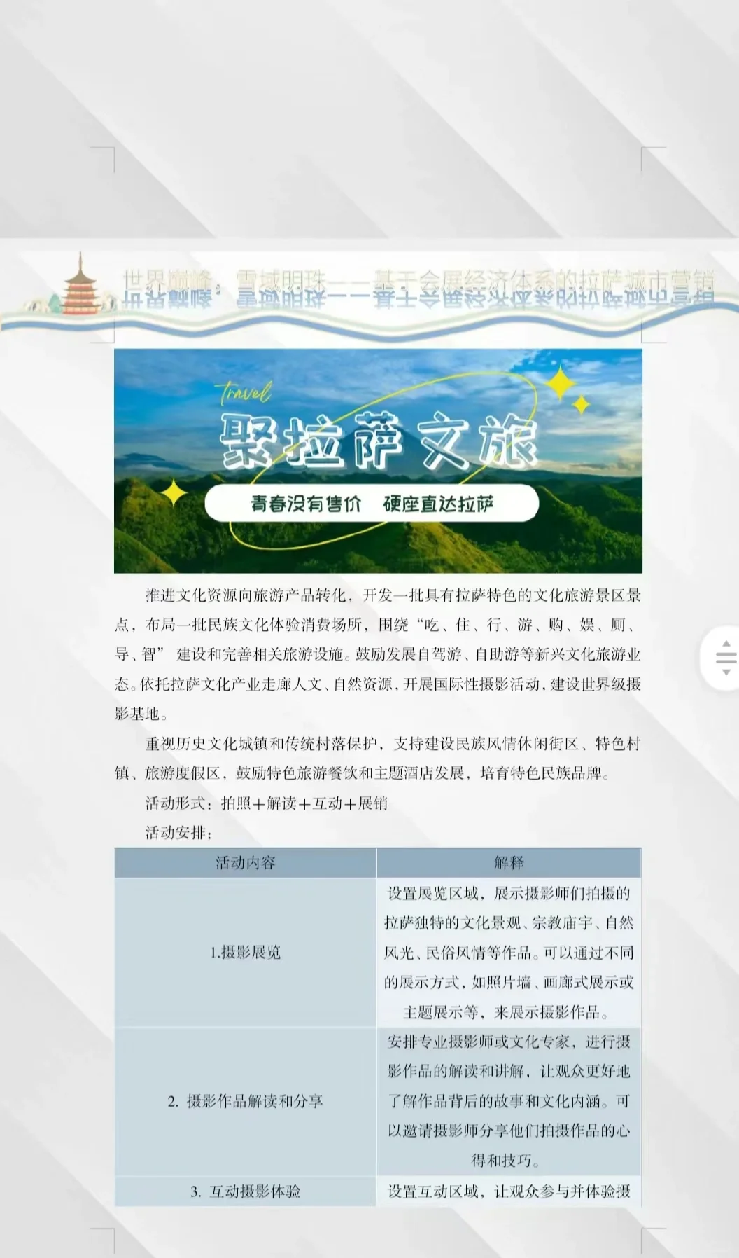 商业精英挑战赛文旅与会展竞赛攻略??