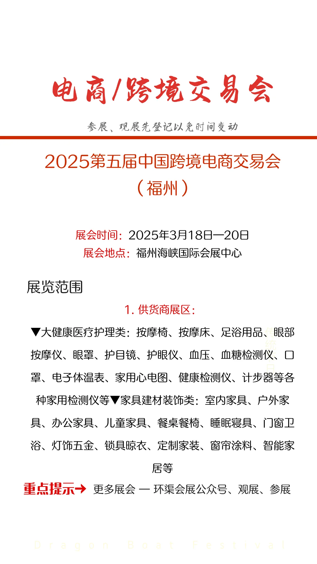 2025第五届中国跨境电商交易会（福州）