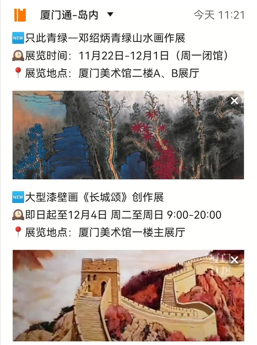 厦门12月免费看展2024? 20+场新展攻略