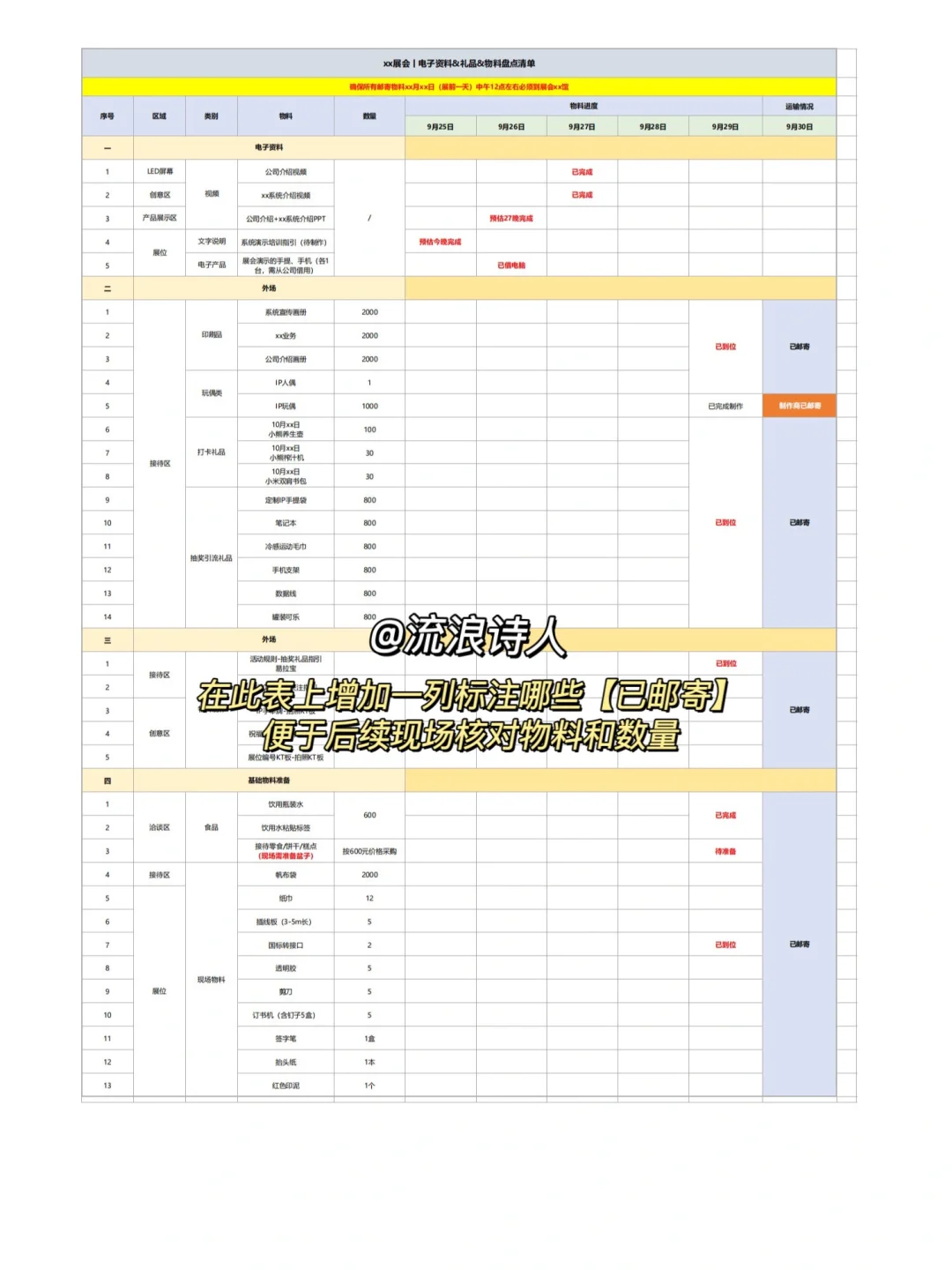 0经验首次主导展会 展前2️⃣天必做的N件事‼️