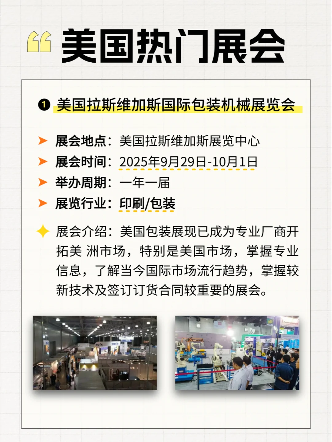 ? 2025年美国展会排期汇总新鲜出炉！