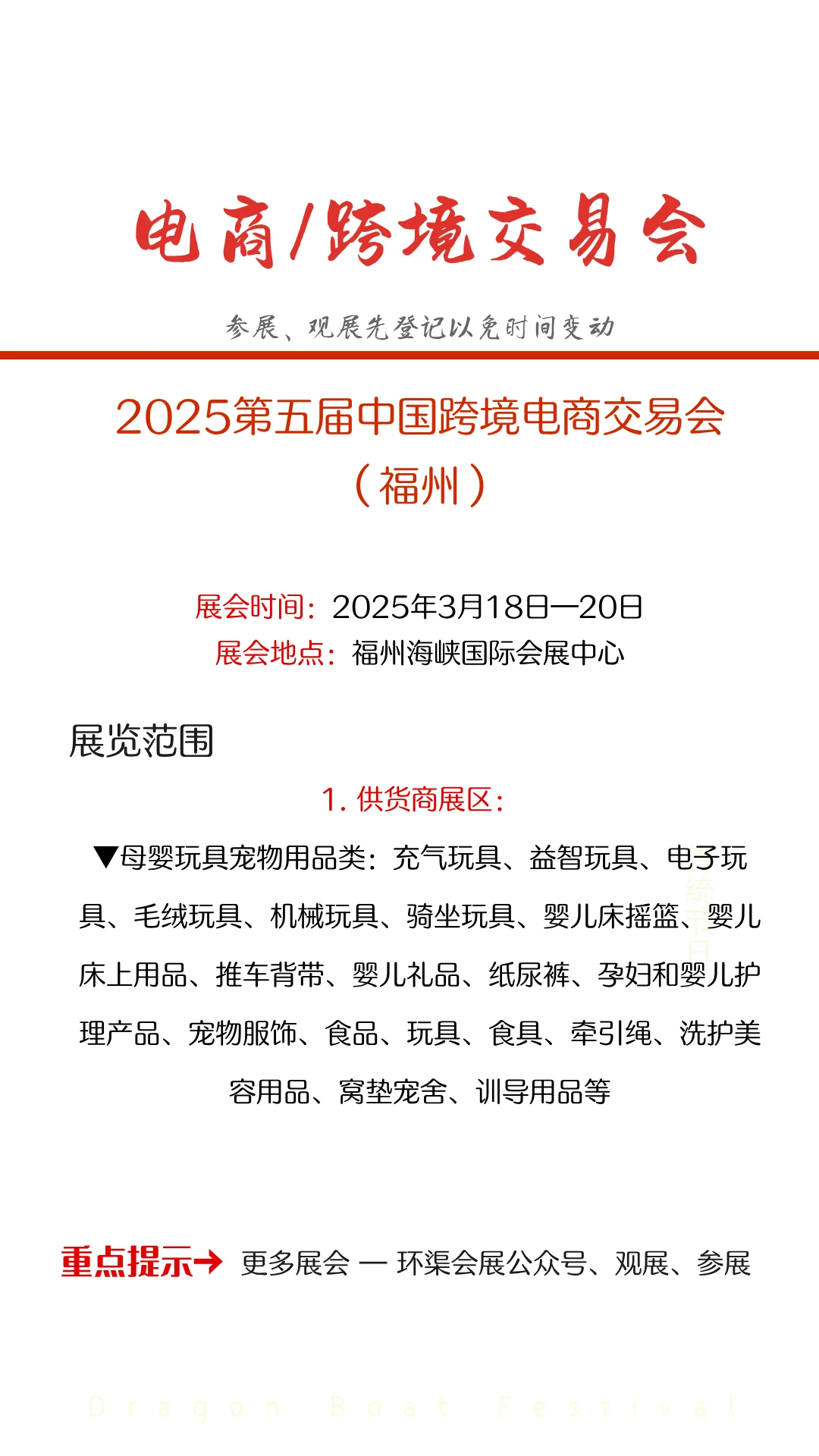 2025第五届中国跨境电商交易会（福州）