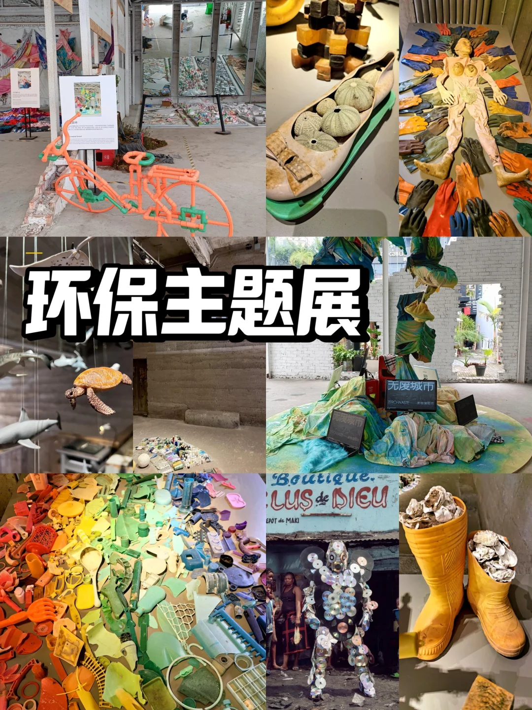 活动策划｜与地球对话｜环保主题展