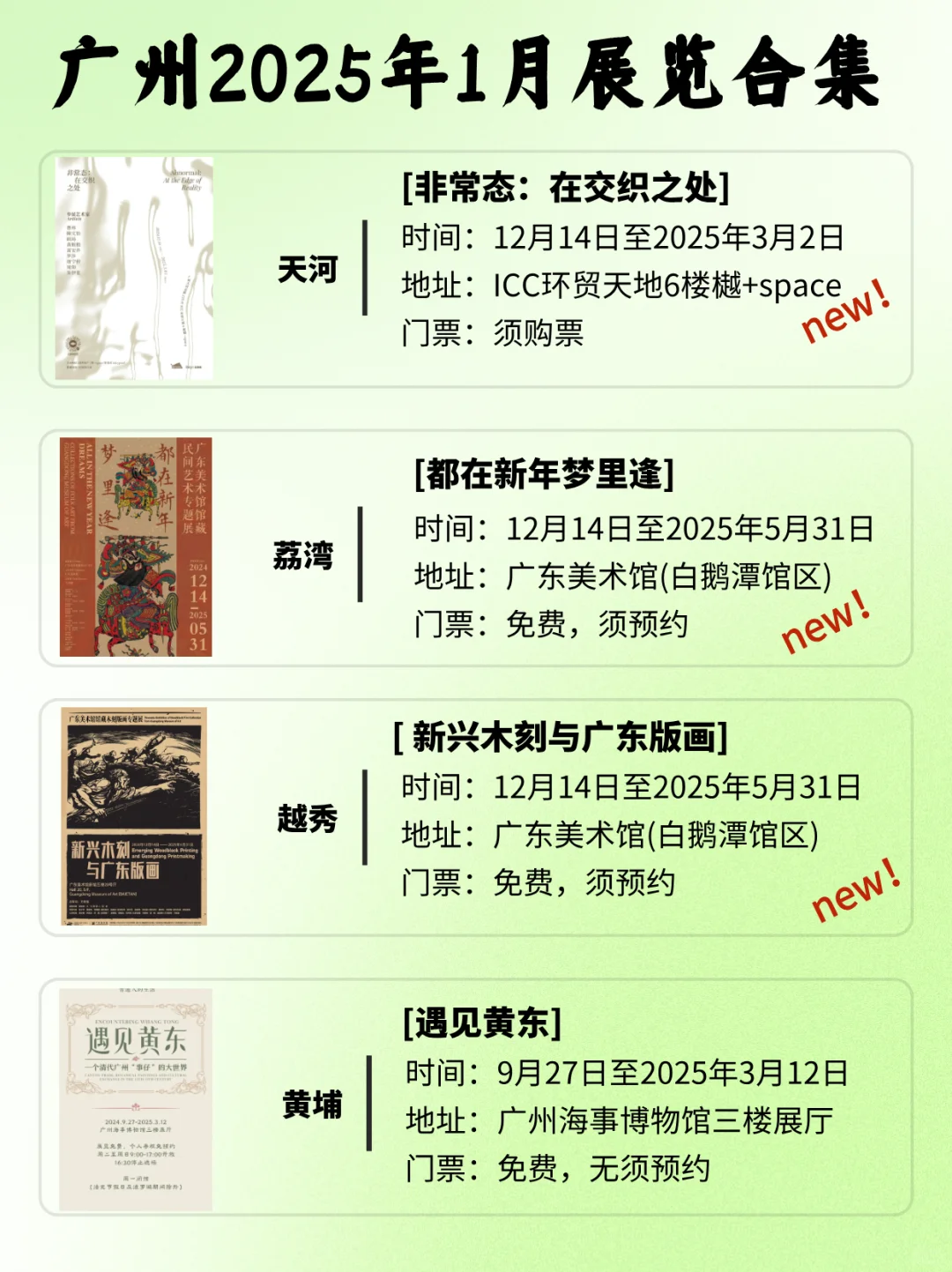 广州2025年1月展览指南?68场展览逛不完?