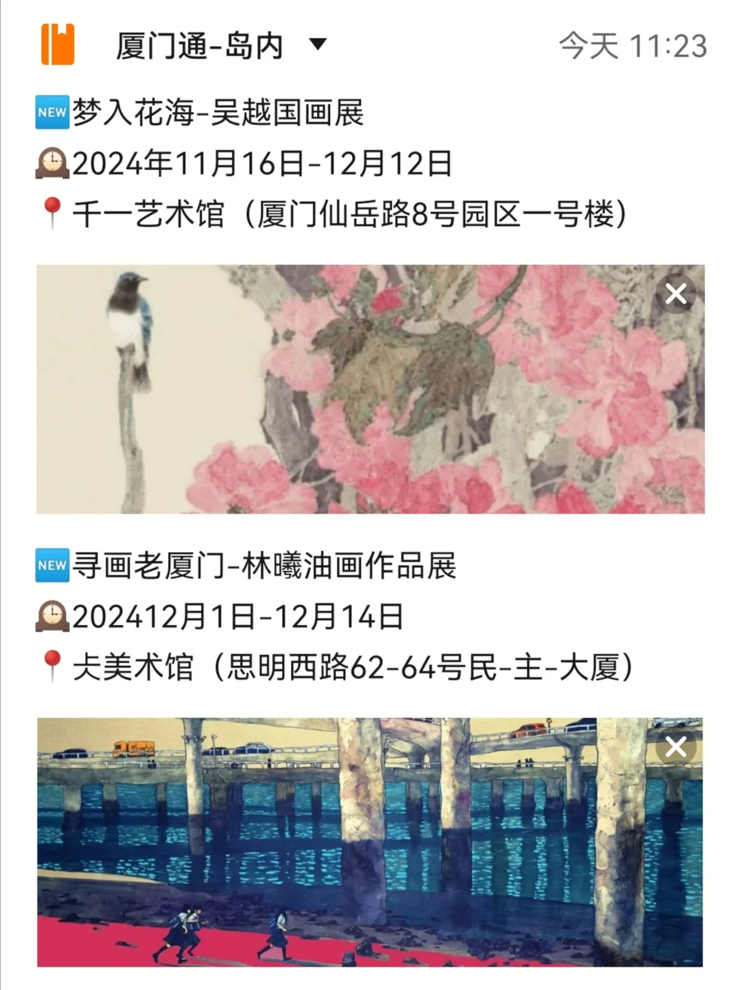 厦门12月免费看展2024? 20+场新展攻略