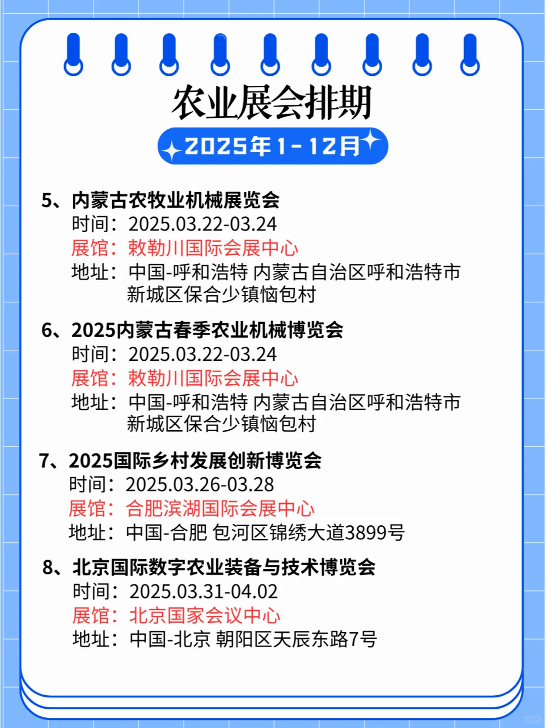 2025年全国农业展会前瞻：精彩排期先睹为快