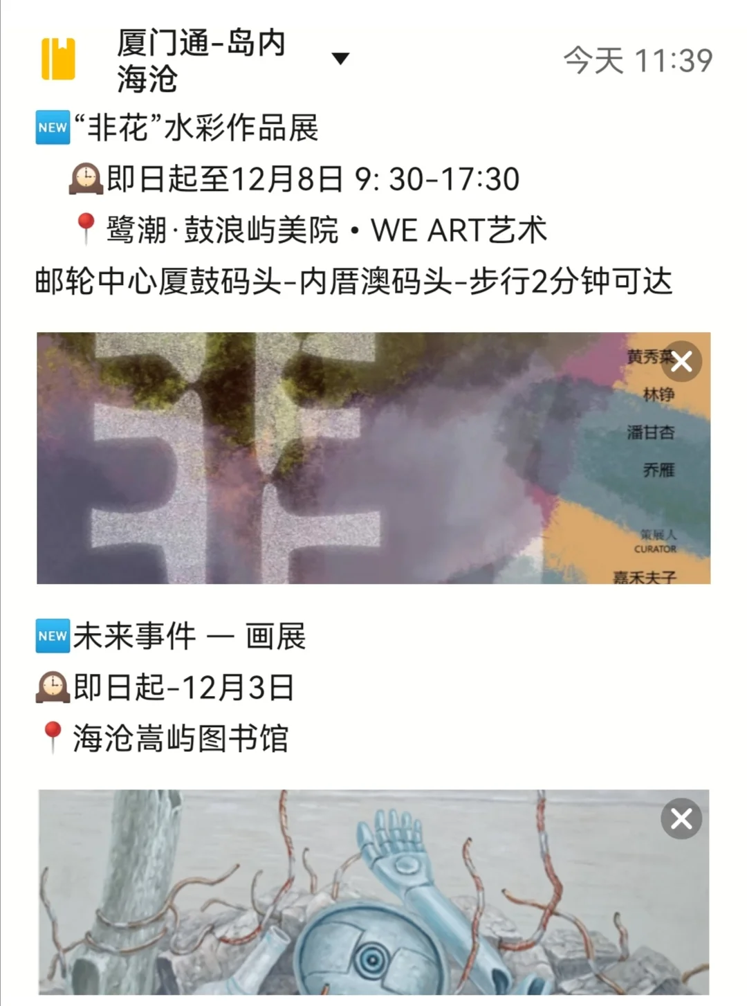 厦门12月免费看展2024? 20+场新展攻略