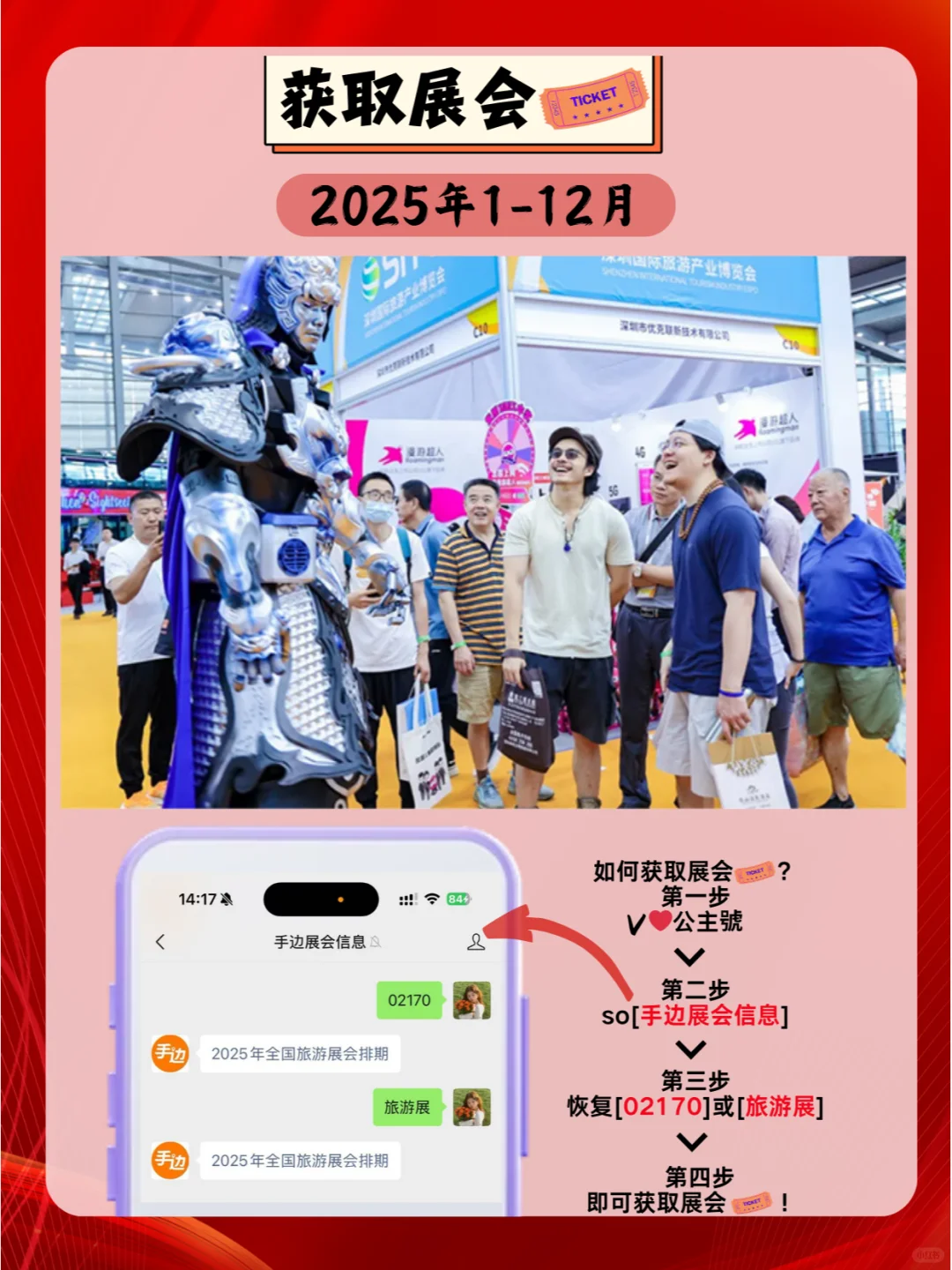 2025年全国旅游展会排期，精彩不容错过！