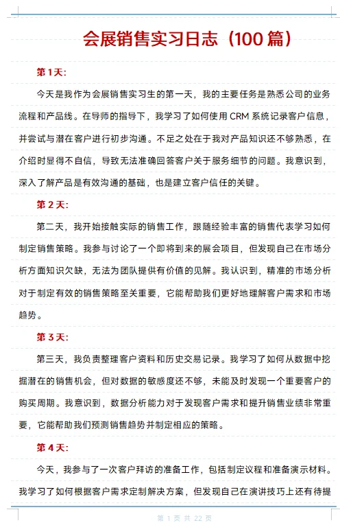 大学生实习日志?会展销售篇