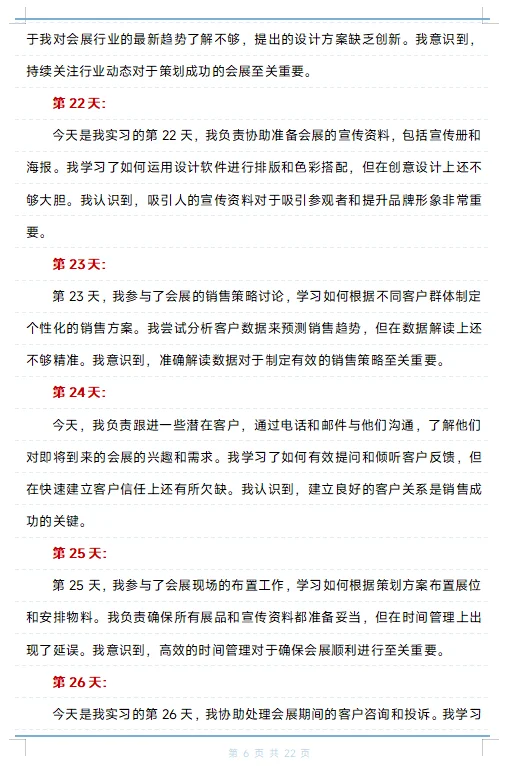 大学生实习日志?会展销售篇