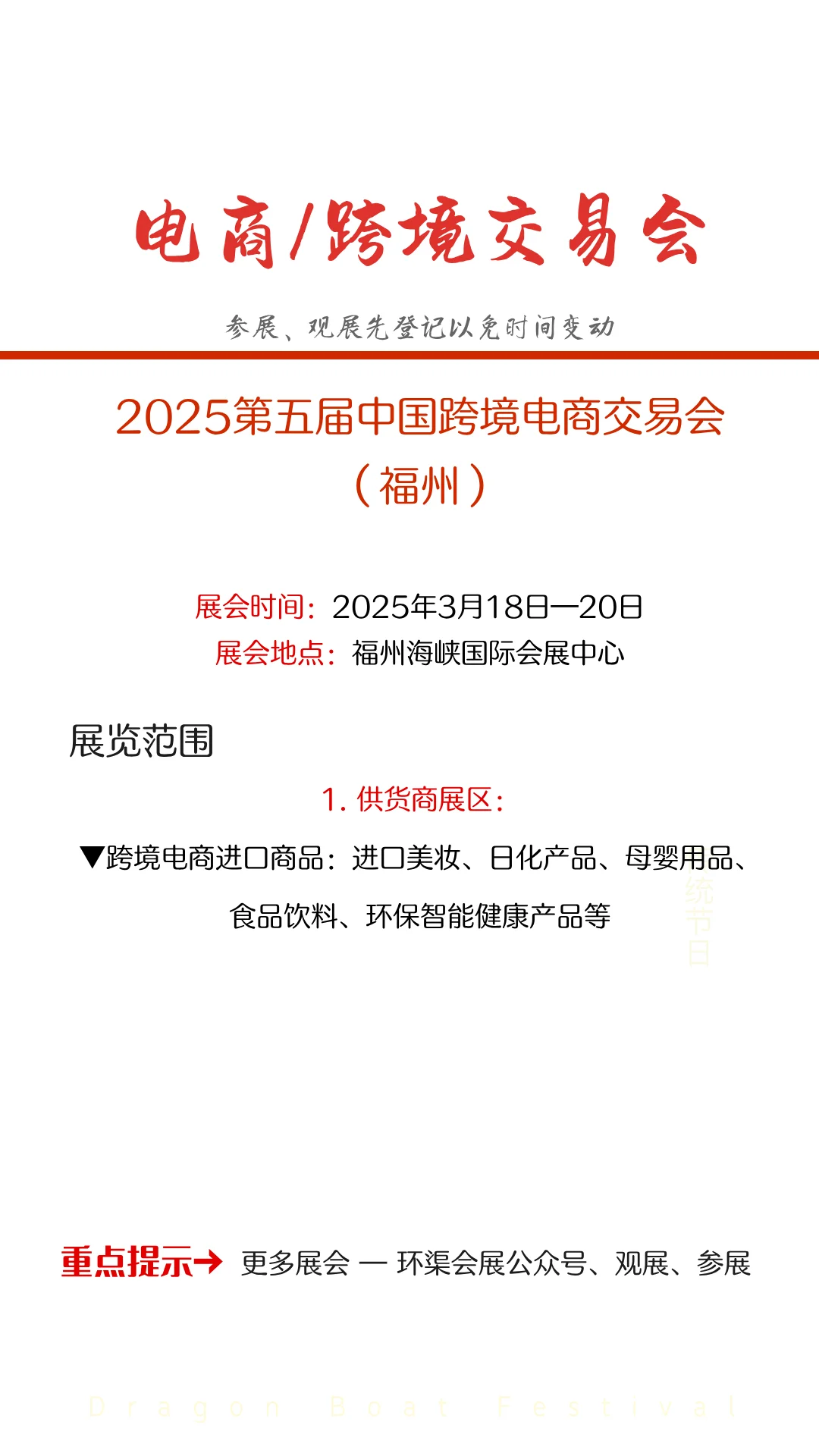 2025第五届中国跨境电商交易会（福州）