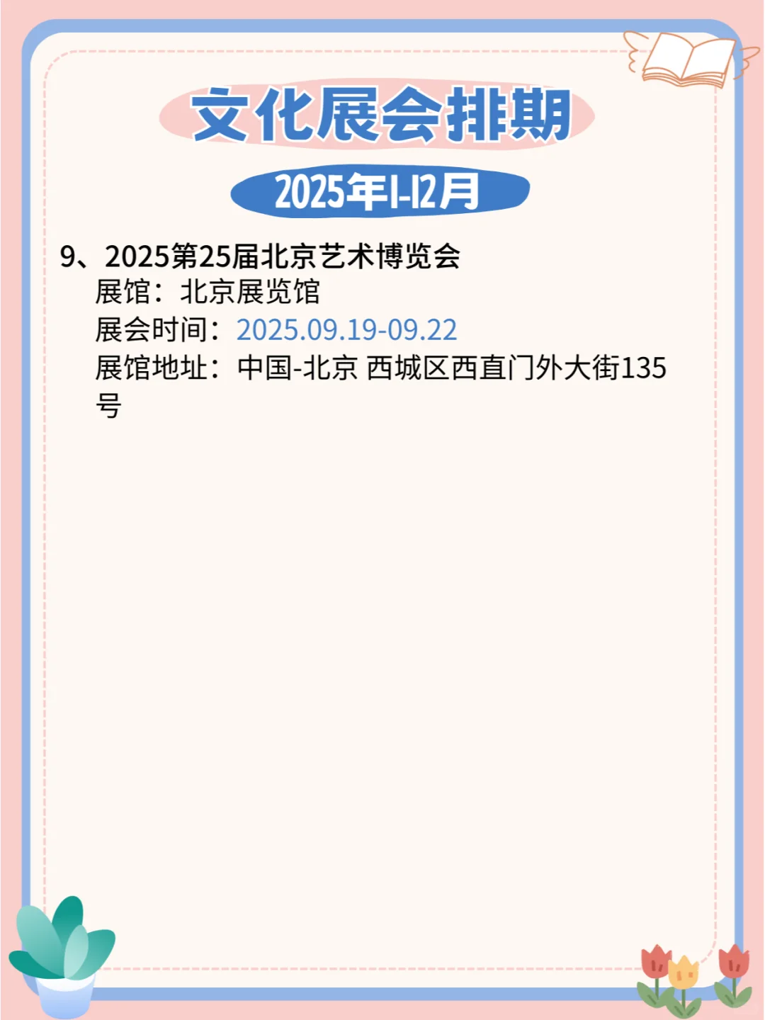 2025全国文化展会排期：多行业齐聚邀您观赏