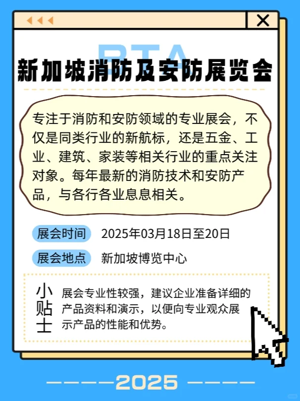 新加坡2025年3月展会！每个都是王炸！