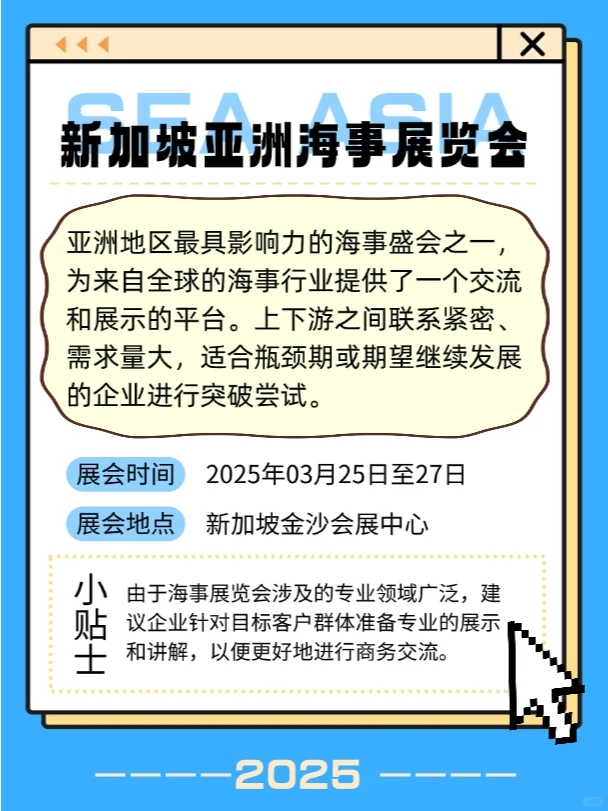 新加坡2025年3月展会！每个都是王炸！