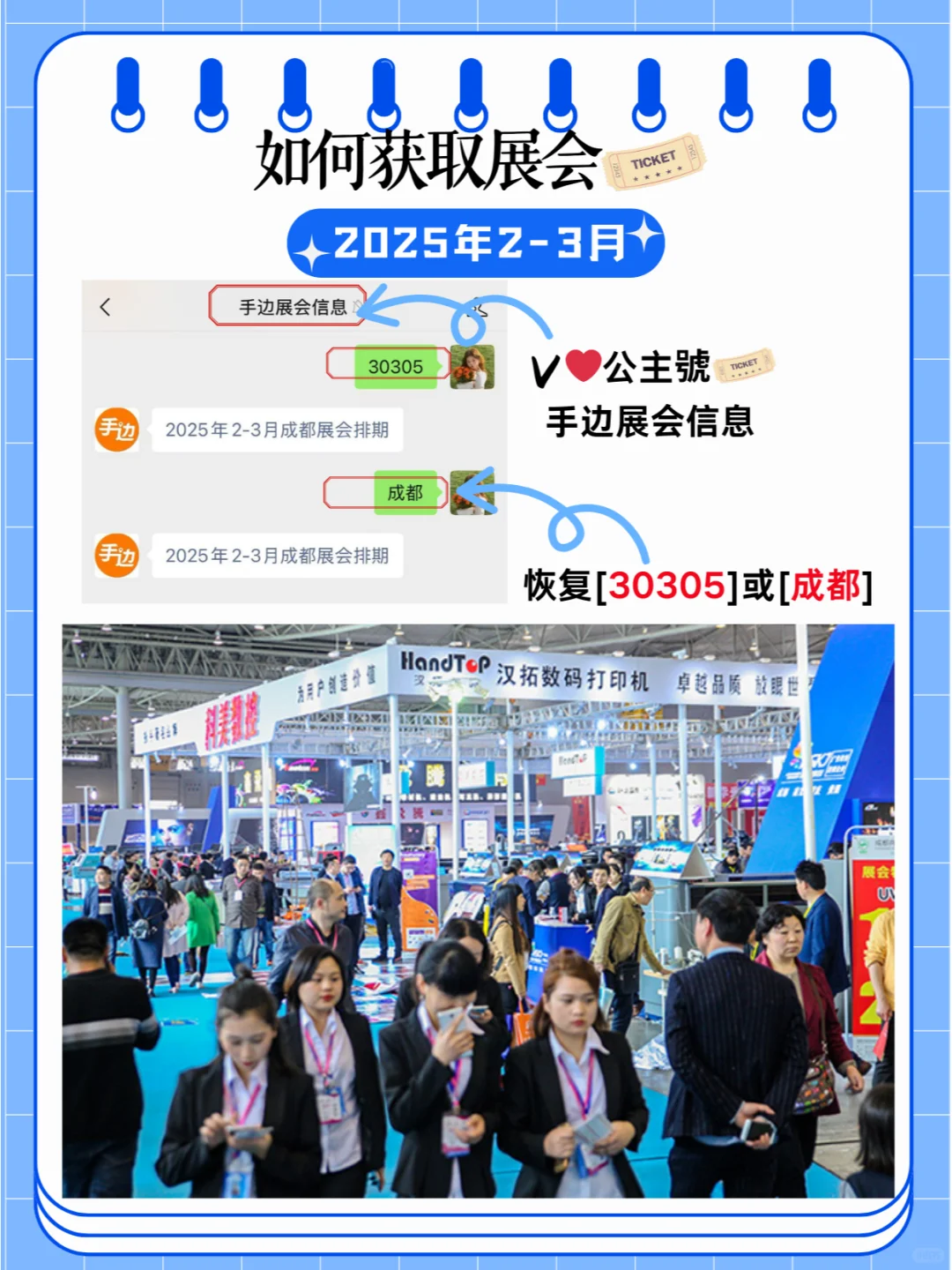 成都2025年2-3月展会日程合集发布?