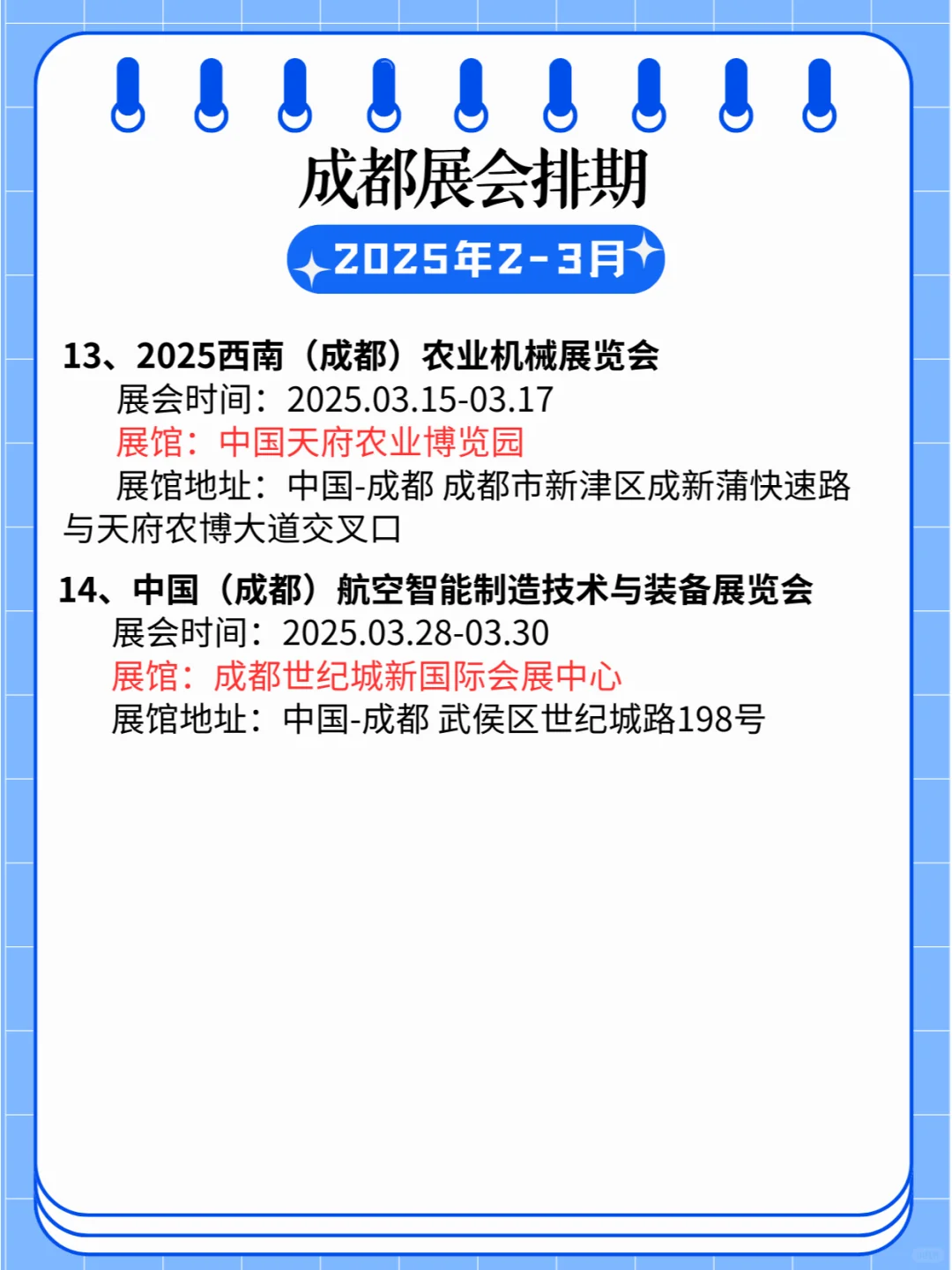 成都2025年2-3月展会日程合集发布?