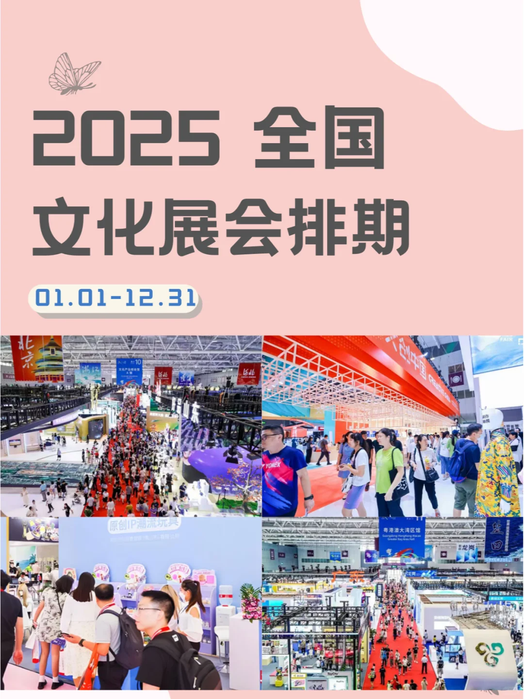 2025全国文化展会排期：多行业齐聚邀您观赏