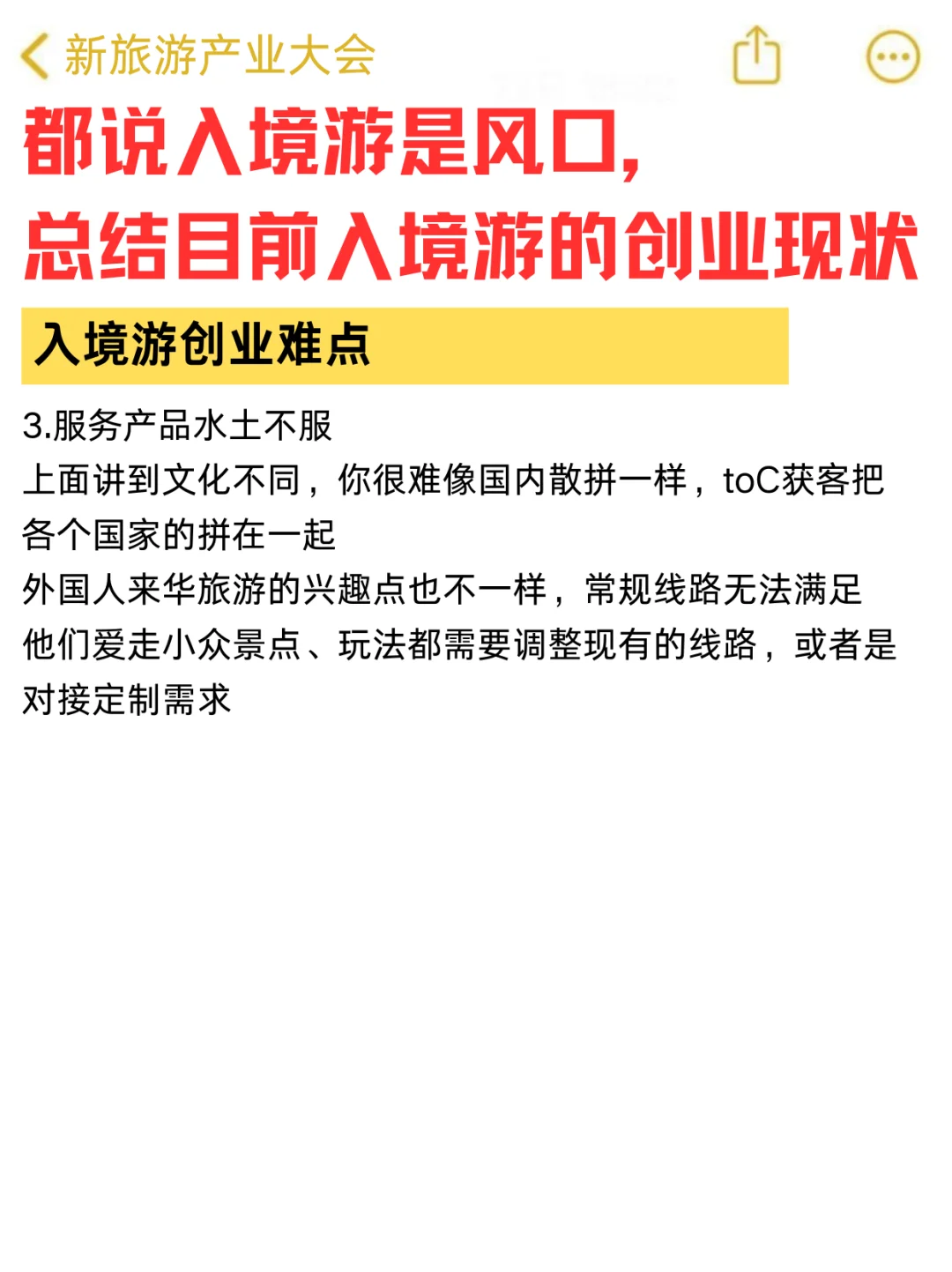 总结目前入境游创业的现状，2025机会点在哪