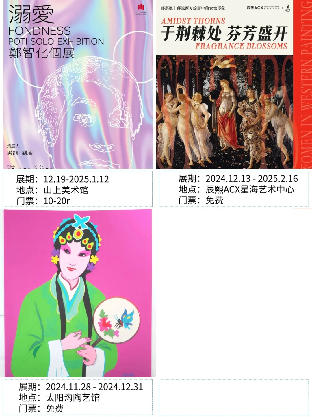 大连看展|?2025年1月新展合集