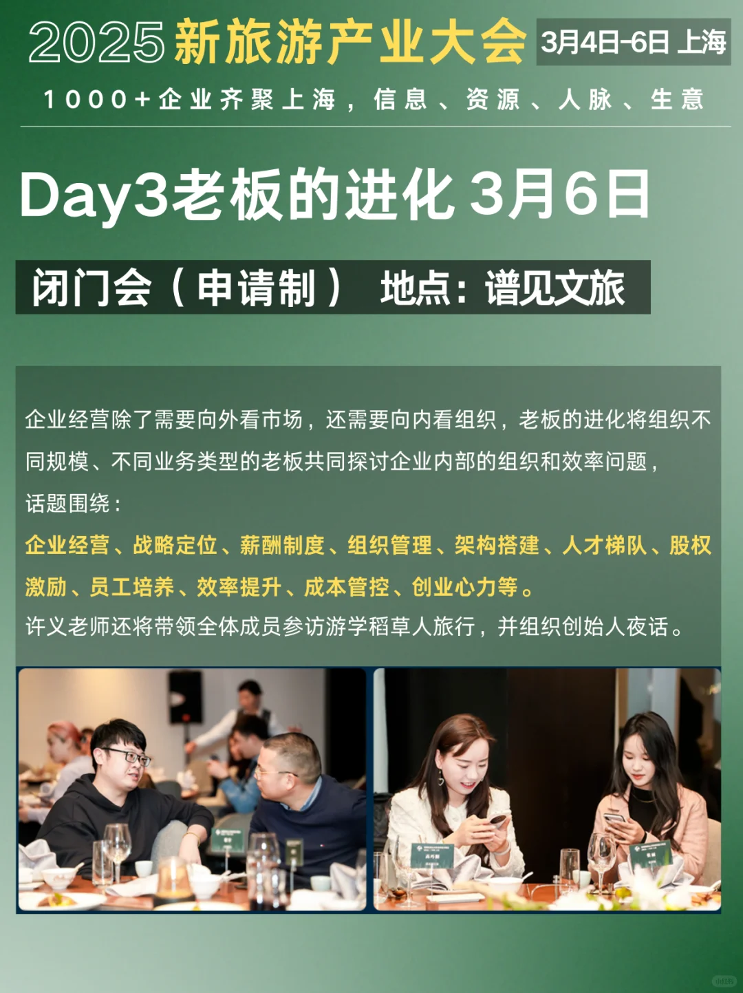 总结目前入境游创业的现状，2025机会点在哪