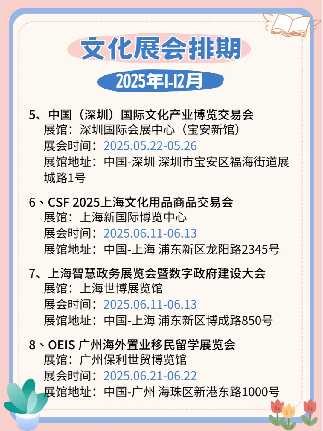 2025全国文化展会排期：多行业齐聚邀您观赏