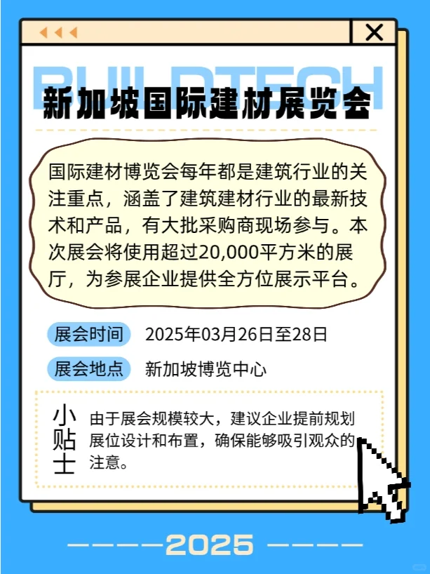 新加坡2025年3月展会！每个都是王炸！