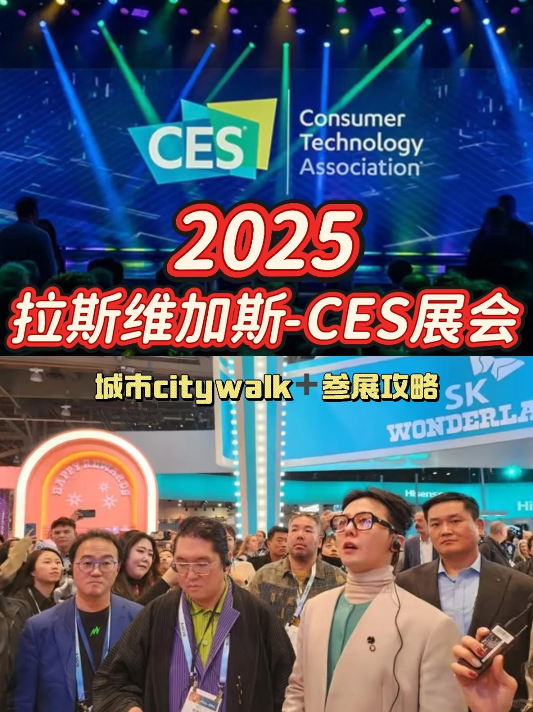 2025年CES展会有什么看点？拉斯维加斯有什么