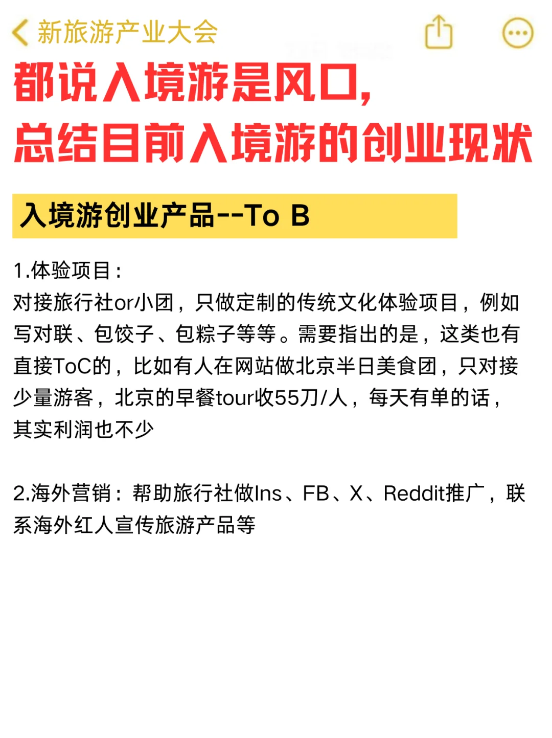 总结目前入境游创业的现状，2025机会点在哪