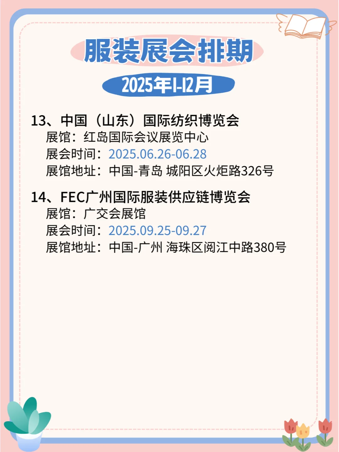 2025年全国服装展会日期地点排期表??