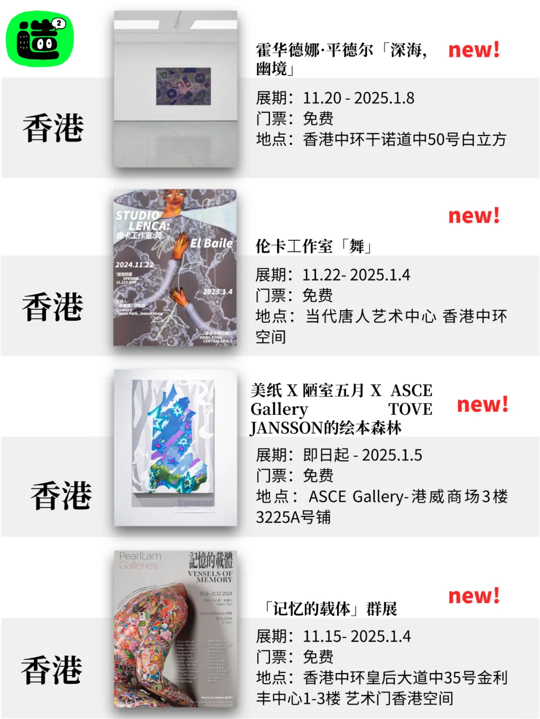 香港1月展览! 精选52个! 超多免费新展! !