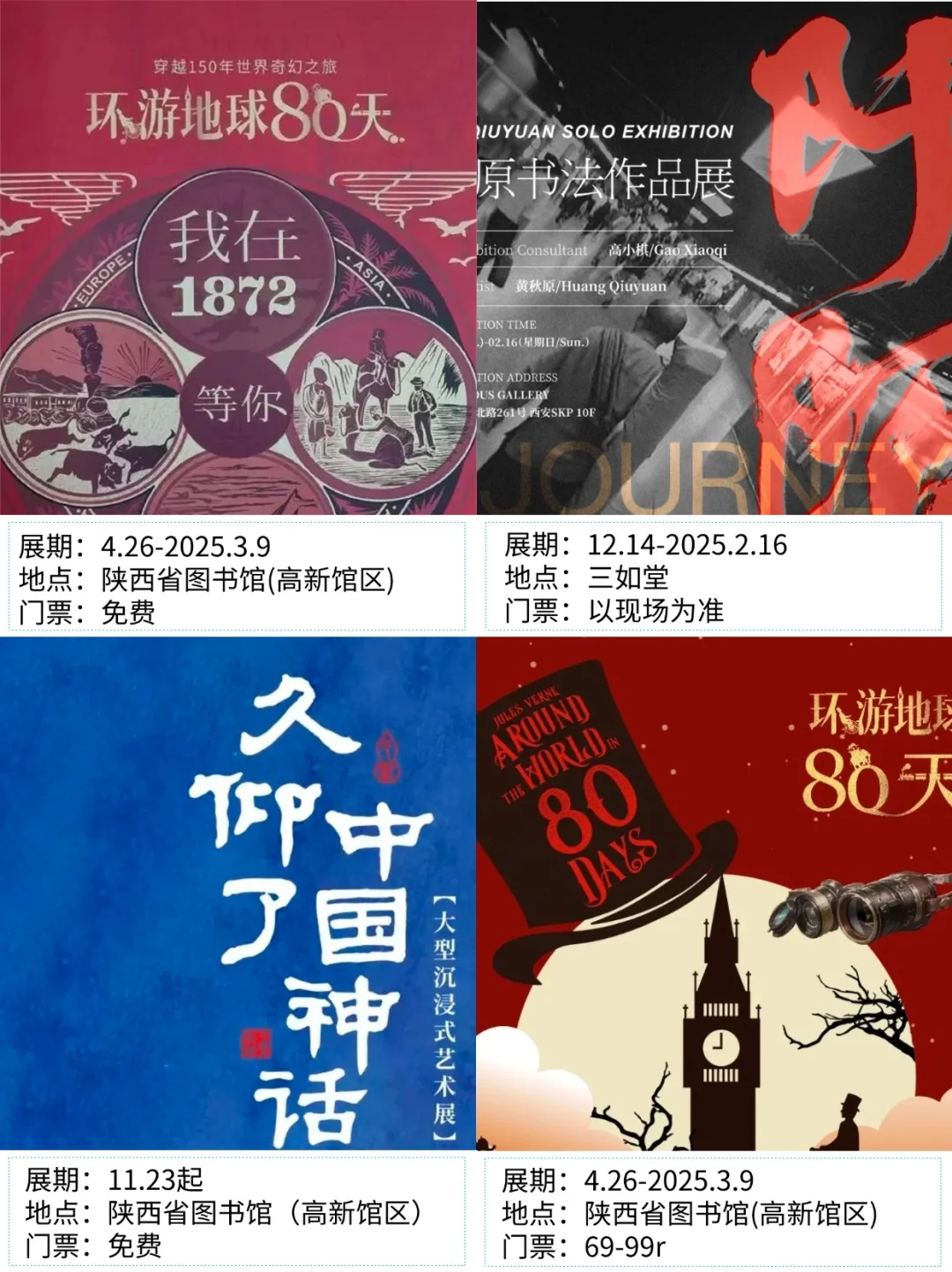 西安看展|?2025年1月新展合集