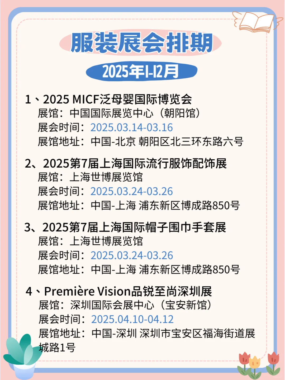 2025年全国服装展会日期地点排期表??